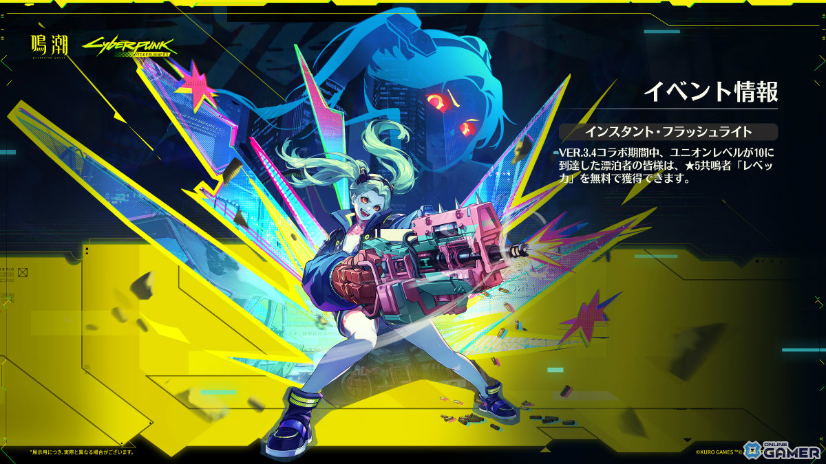 「鳴潮」×「サイバーパンク: エッジランナーズ」コラボ開催!ルーシー&レベッカが6月8日に参戦のスクリーンショット18