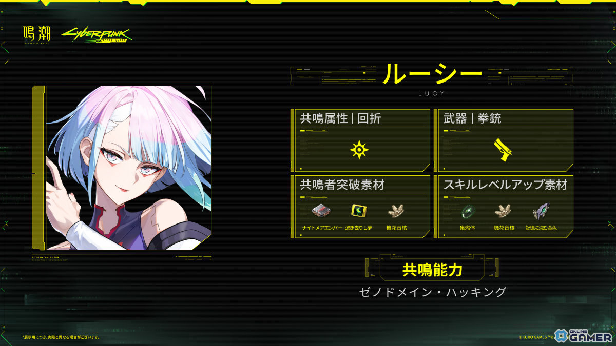 「鳴潮」×「サイバーパンク: エッジランナーズ」コラボ開催!ルーシー&レベッカが6月8日に参戦のスクリーンショット8