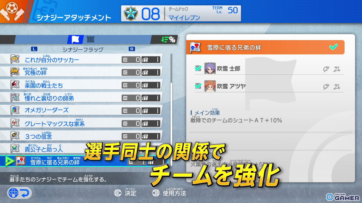 「イナズマイレブン クロス」6月9日配信決定!日本代表ユニフォームの円堂守&鬼道有人が登場のスクリーンショット13