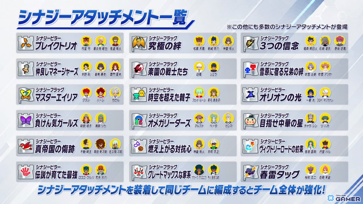 「イナズマイレブン クロス」6月9日配信決定!日本代表ユニフォームの円堂守&鬼道有人が登場のスクリーンショット15