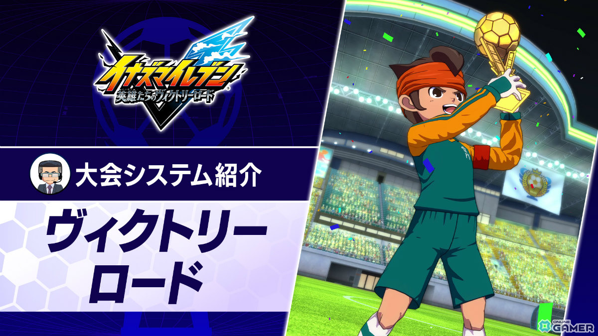 「イナズマイレブン クロス」6月9日配信決定!日本代表ユニフォームの円堂守&鬼道有人が登場のスクリーンショット17