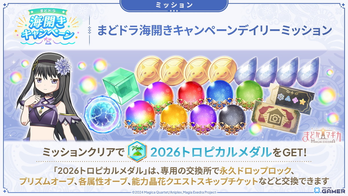 「まどドラ」水着ほむらが登場！最大80連無料ガチャ＆マギカストーン6,000個配布の海開きキャンペーン開催のスクリーンショット10