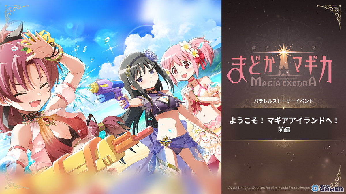 「まどドラ」水着ほむらが登場！最大80連無料ガチャ＆マギカストーン6,000個配布の海開きキャンペーン開催のスクリーンショット11