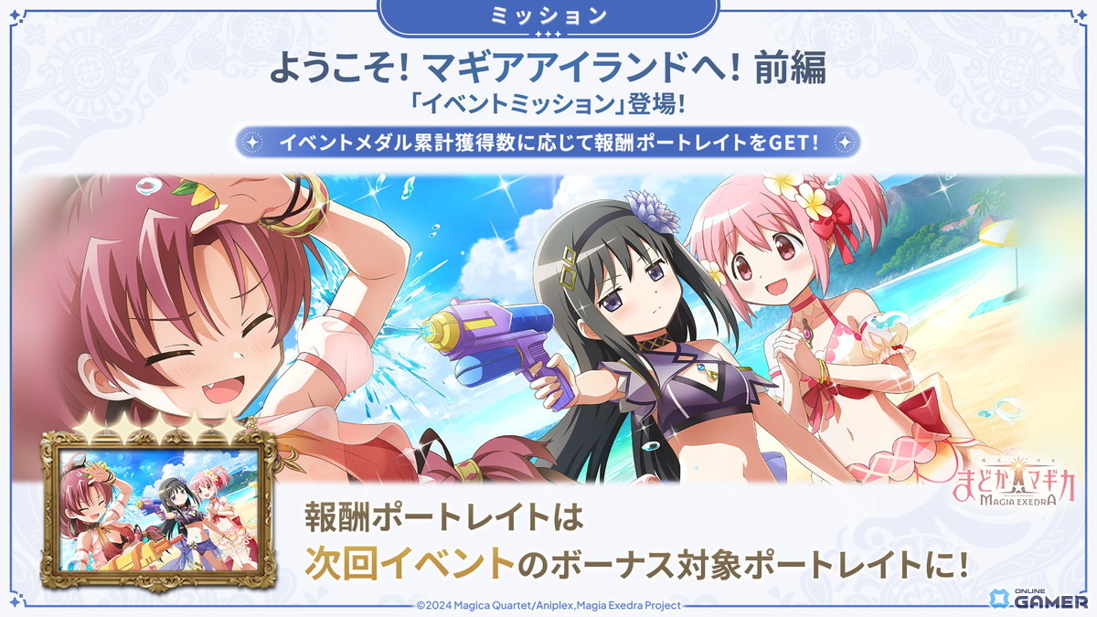 「まどドラ」水着ほむらが登場！最大80連無料ガチャ＆マギカストーン6,000個配布の海開きキャンペーン開催のスクリーンショット12