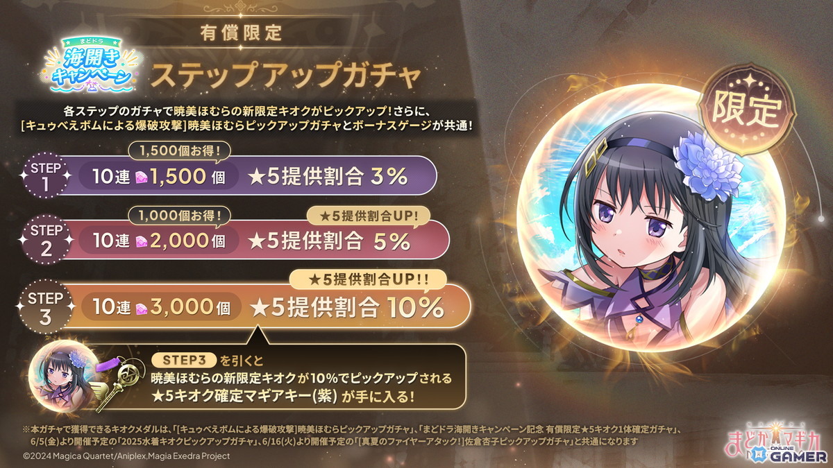 「まどドラ」水着ほむらが登場！最大80連無料ガチャ＆マギカストーン6,000個配布の海開きキャンペーン開催のスクリーンショット3