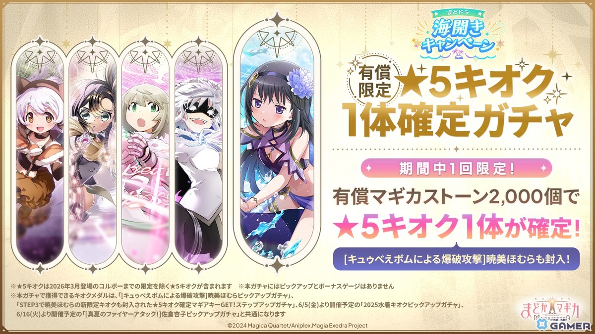 「まどドラ」水着ほむらが登場！最大80連無料ガチャ＆マギカストーン6,000個配布の海開きキャンペーン開催のスクリーンショット4