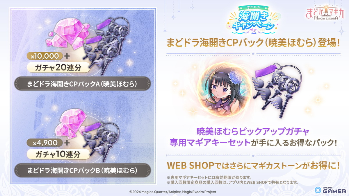 「まどドラ」水着ほむらが登場！最大80連無料ガチャ＆マギカストーン6,000個配布の海開きキャンペーン開催のスクリーンショット5