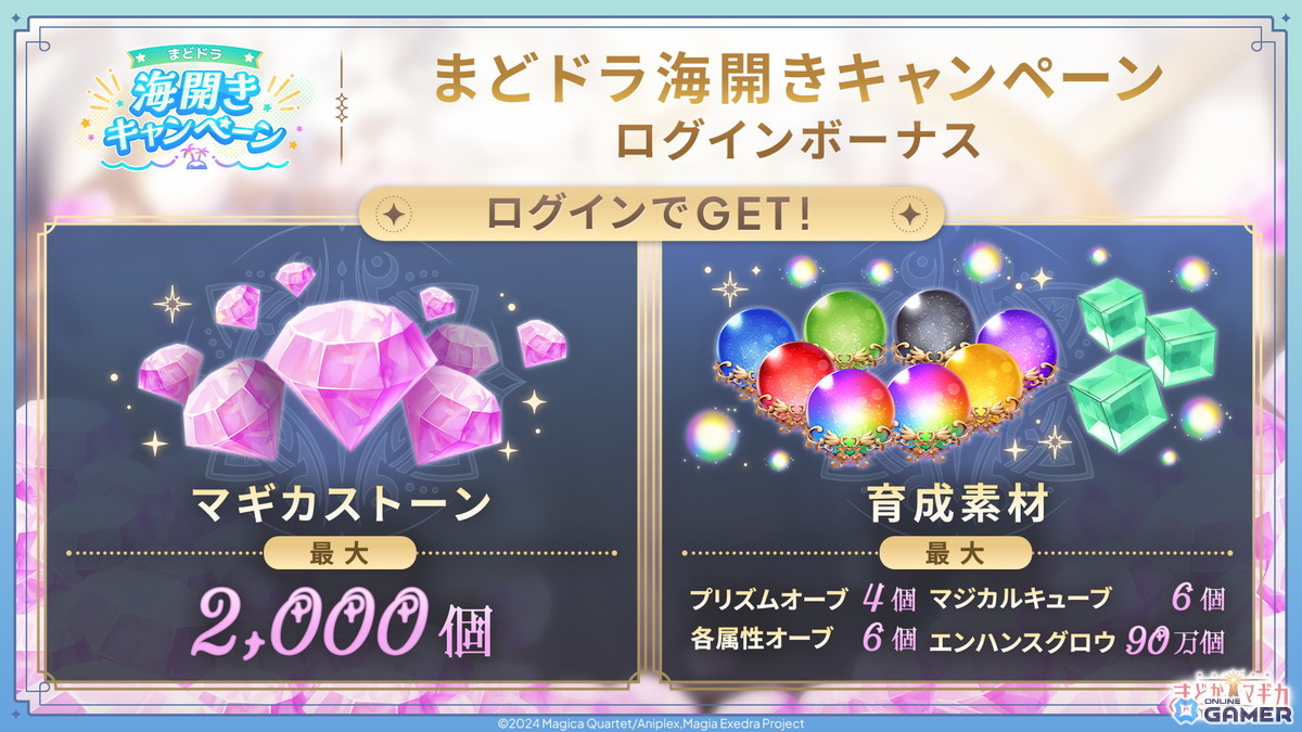 「まどドラ」水着ほむらが登場！最大80連無料ガチャ＆マギカストーン6,000個配布の海開きキャンペーン開催のスクリーンショット8