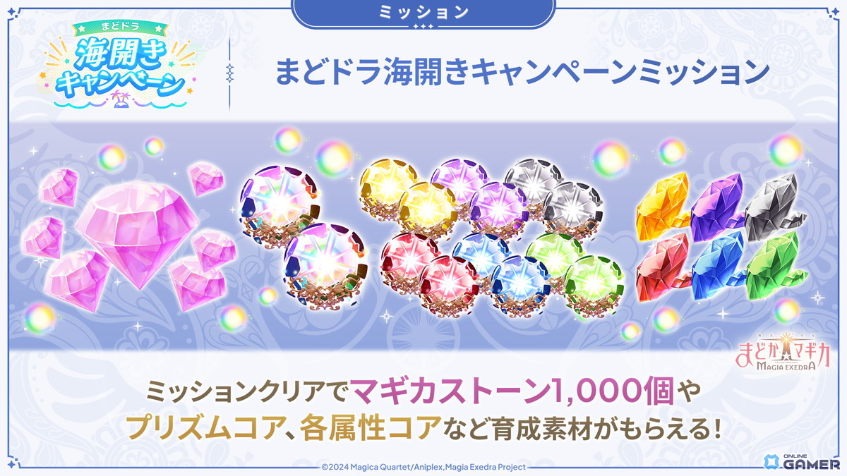 「まどドラ」水着ほむらが登場！最大80連無料ガチャ＆マギカストーン6,000個配布の海開きキャンペーン開催のスクリーンショット9