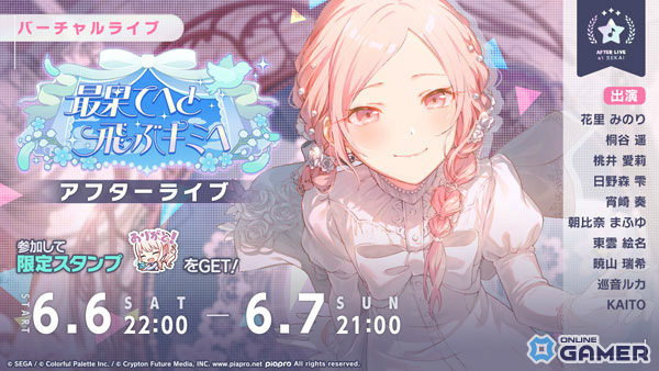 「プロセカ」暁山瑞希・桃井愛莉・KAITOの新★4が登場!「ヴェールの向こうのあなたへガチャ」開催のスクリーンショット5