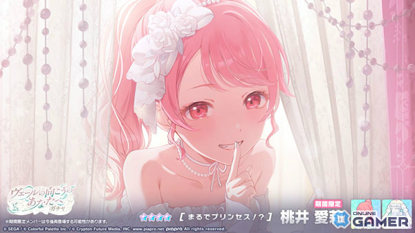 「プロセカ」暁山瑞希・桃井愛莉・KAITOの新★4が登場!「ヴェールの向こうのあなたへガチャ」開催のスクリーンショット8
