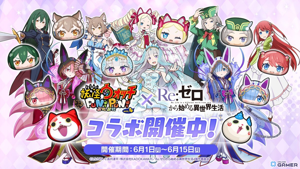 「妖怪ウォッチ ぷにぷに」×「リゼロ」コラボ第2弾開幕!ウェディングエミリア&レムが登場のスクリーンショット3