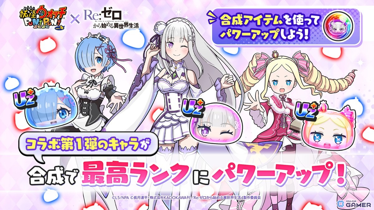 「妖怪ウォッチ ぷにぷに」×「リゼロ」コラボ第2弾開幕!ウェディングエミリア&レムが登場のスクリーンショット12