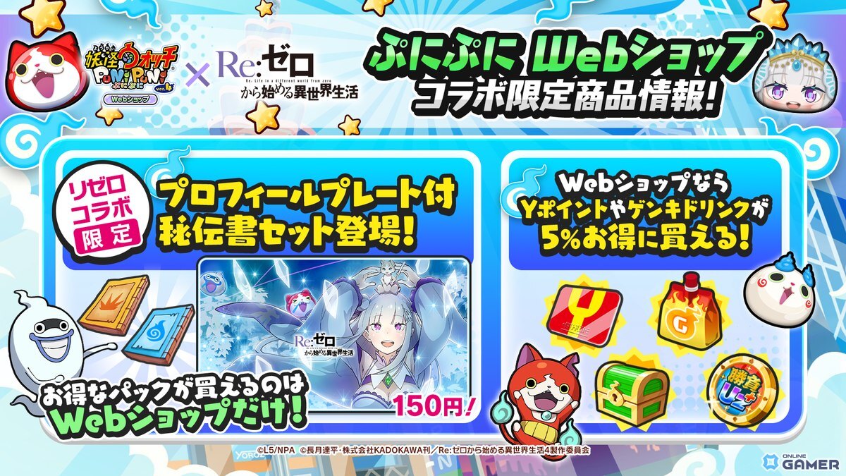 「妖怪ウォッチ ぷにぷに」×「リゼロ」コラボ第2弾開幕!ウェディングエミリア&レムが登場のスクリーンショット13