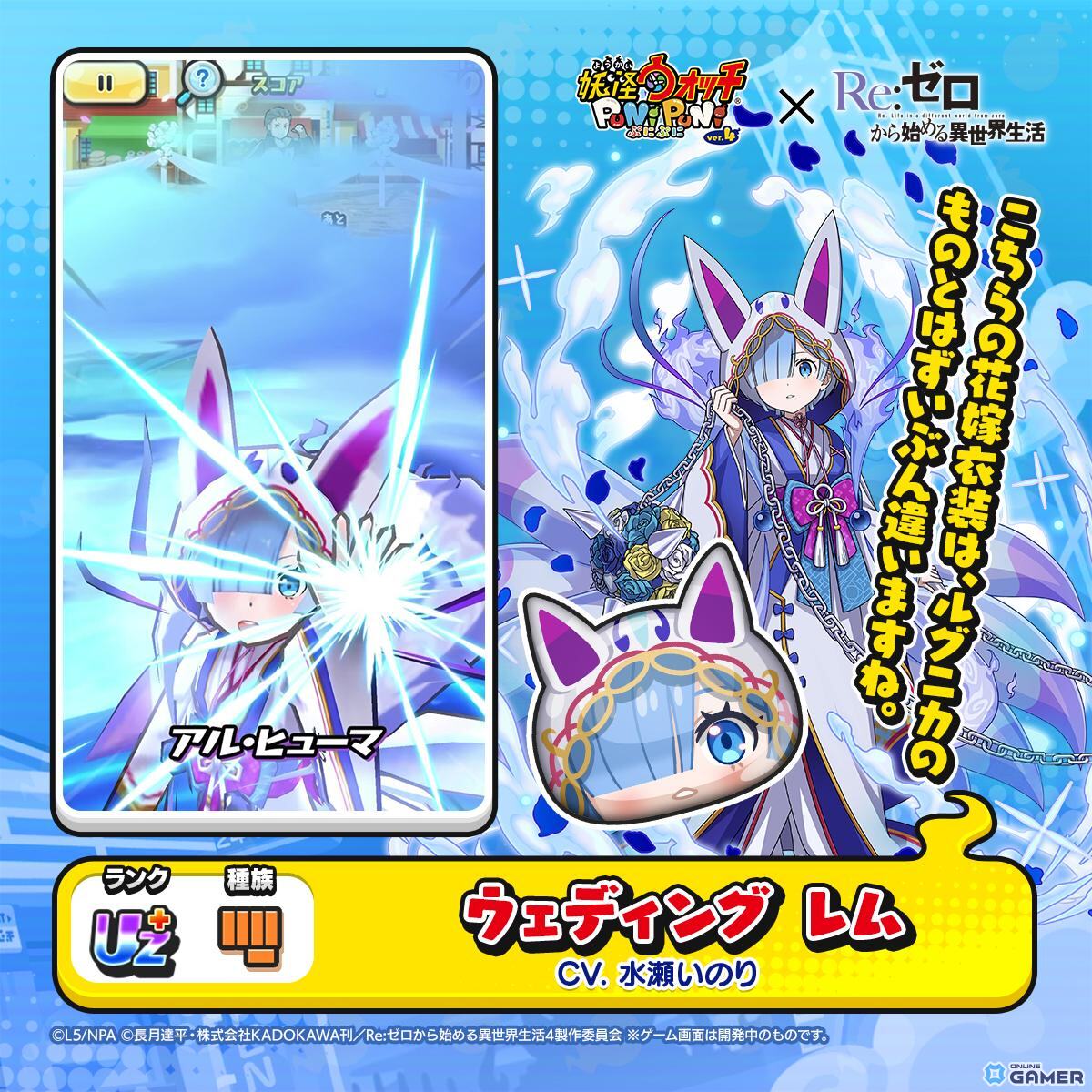 「妖怪ウォッチ ぷにぷに」×「リゼロ」コラボ第2弾開幕!ウェディングエミリア&レムが登場のスクリーンショット7