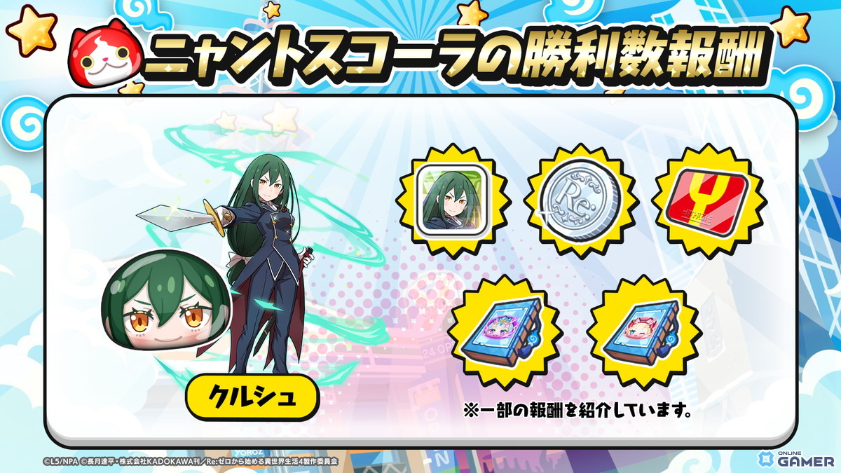 ニャントスコーラの勝利数報酬