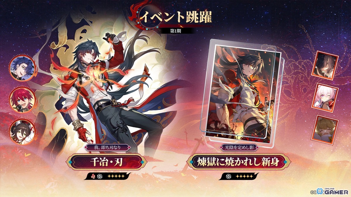 「崩壊:スターレイル」限定星5「千冶・刃」が実装!anan表紙&独占インタビュー企画も決定のスクリーンショット1