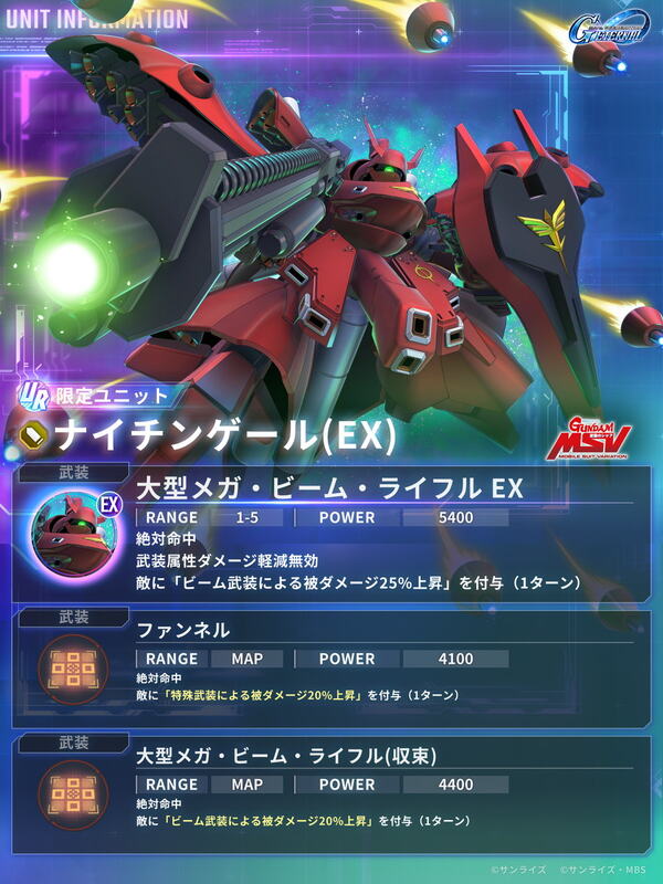 「ジージェネエターナル」URナイチンゲール(EX)&νガンダム(ダブル・フィン・ファンネル装備型)(EX)が登場!のスクリーンショット1