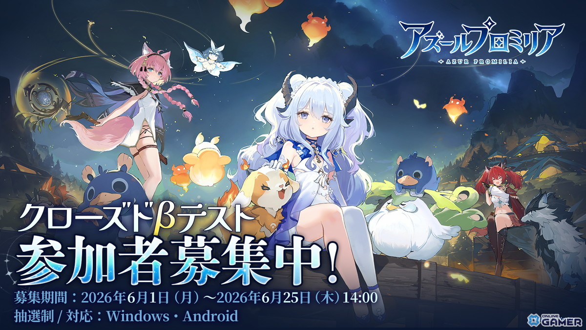 「アズールプロミリア」CBT参加者募集開始！PC・Androidで7月実施へのスクリーンショット1