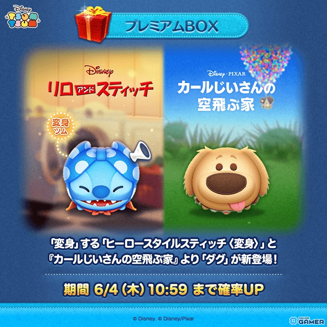 「ツムツム」にヒーロースタイルスティッチ〈変身〉とダグが登場!「リロ&スティッチ」新ツム追加のスクリーンショット1