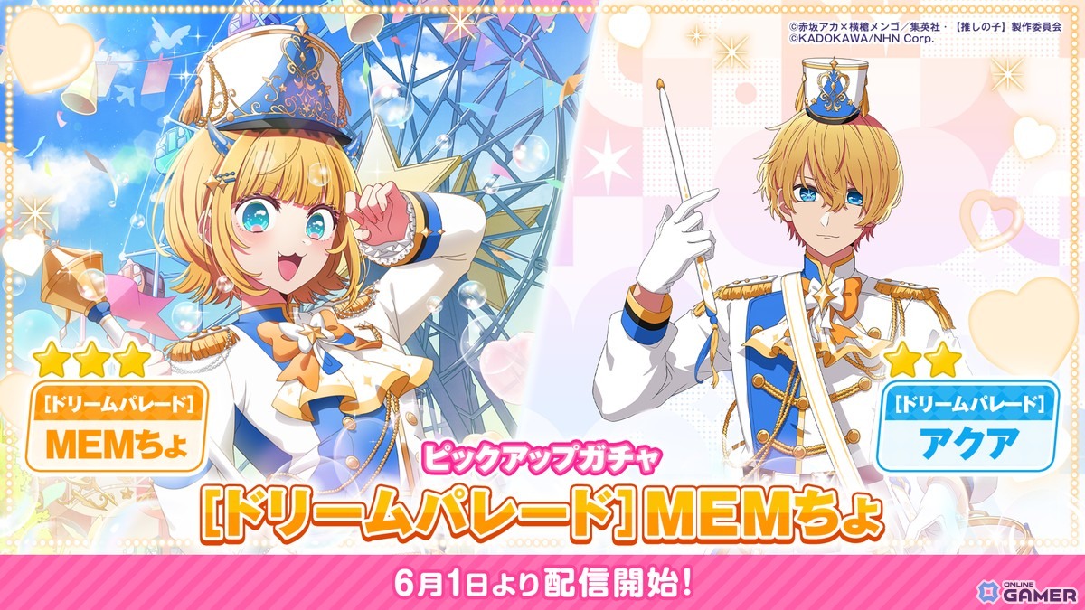 「【推しの子】Puzzle Star」MEMちょとアクアが特別衣装で登場するピックアップガチャ［ドリームパレード］第2弾が開催！のスクリーンショット1