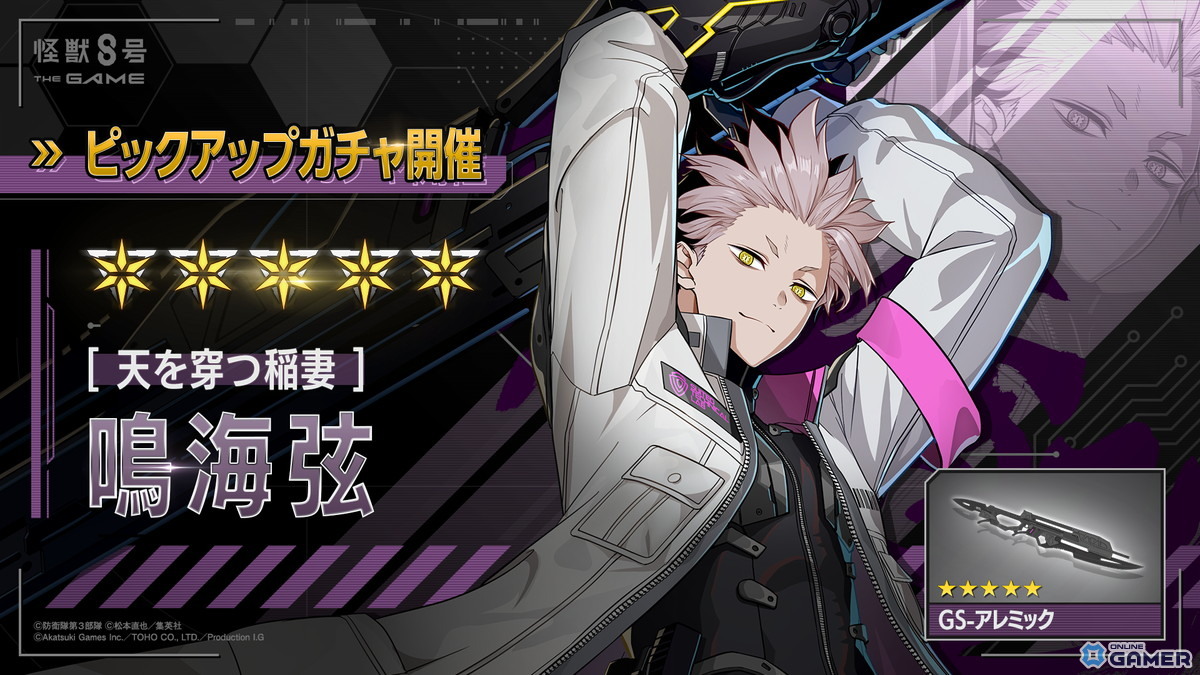 「怪獣8号 THE GAME」CLOZERスーツ姿の鳴海弦が登場!メインストーリー12章「X-OVER」公開のスクリーンショット5