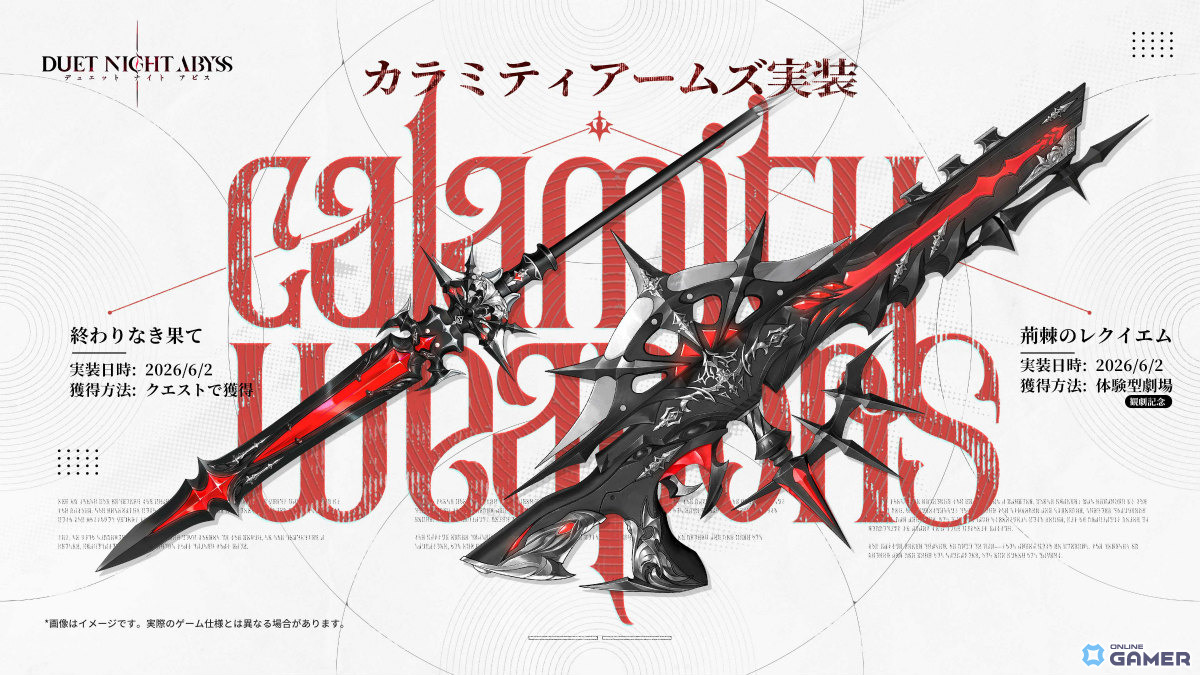 「デュエットナイトアビス」フローラ(CV:原由実)が参戦!新育成システム「カラミティアームズ」実装のスクリーンショット14