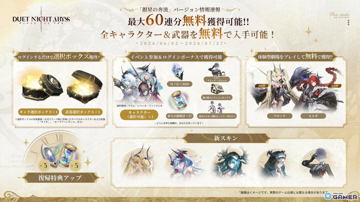 「デュエットナイトアビス」フローラ(CV:原由実)が参戦!新育成システム「カラミティアームズ」実装のスクリーンショット2