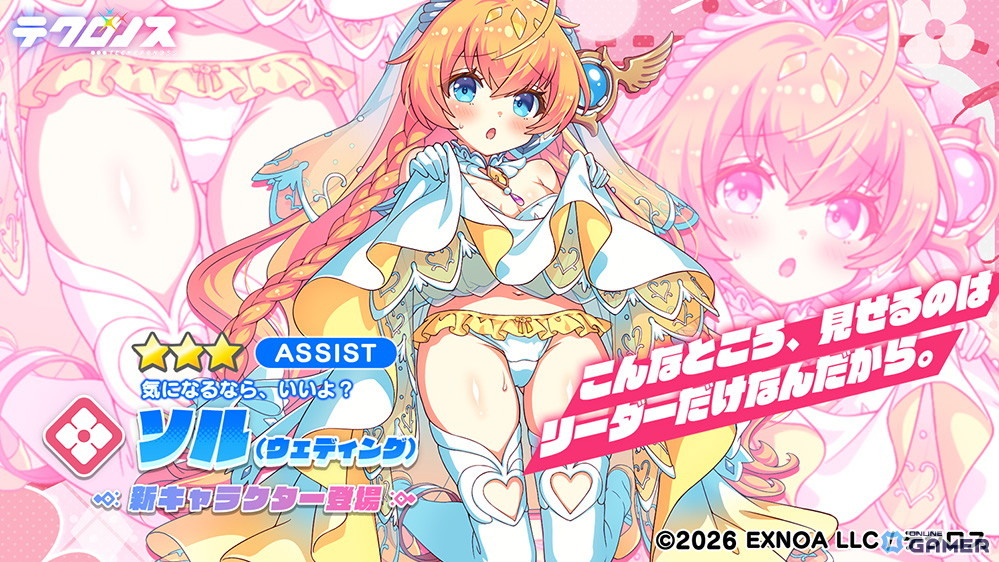 「テクロノス」ソル(ウェディング)が花嫁衣装で登場!イベント「ハッピー・ウェディング・ロード」開催のスクリーンショット2
