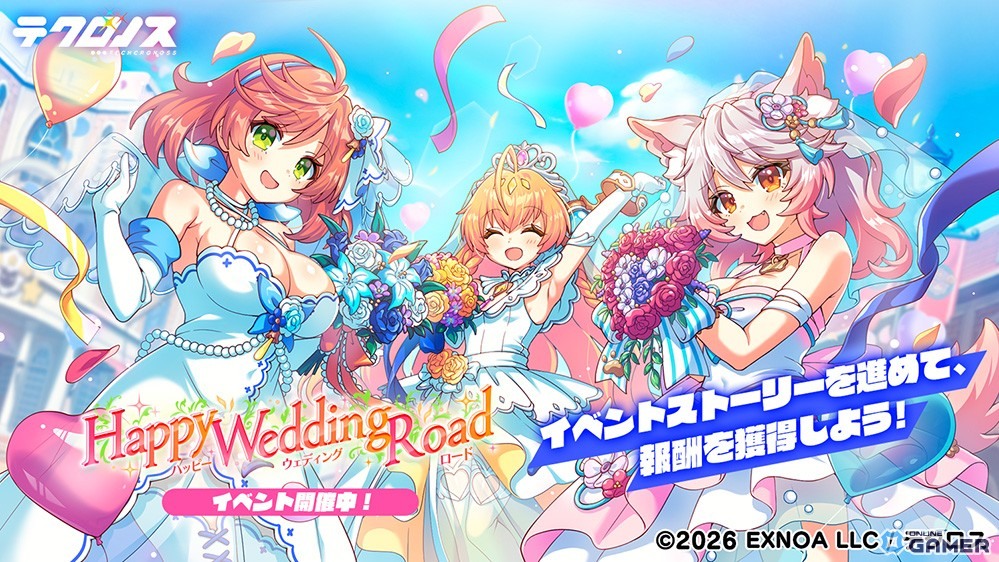「テクロノス」ソル(ウェディング)が花嫁衣装で登場!イベント「ハッピー・ウェディング・ロード」開催のスクリーンショット3