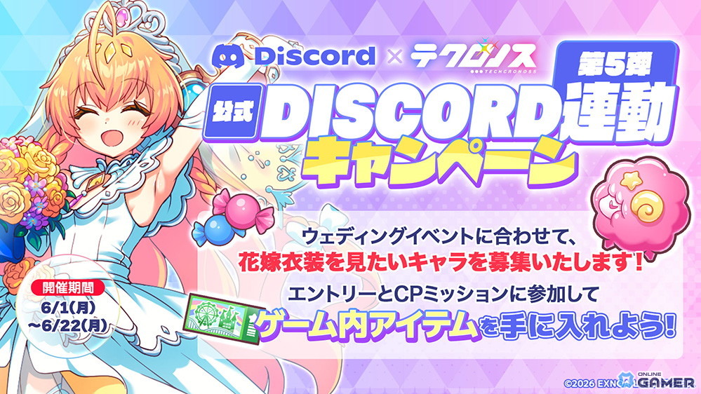 「テクロノス」ソル(ウェディング)が花嫁衣装で登場!イベント「ハッピー・ウェディング・ロード」開催のスクリーンショット4