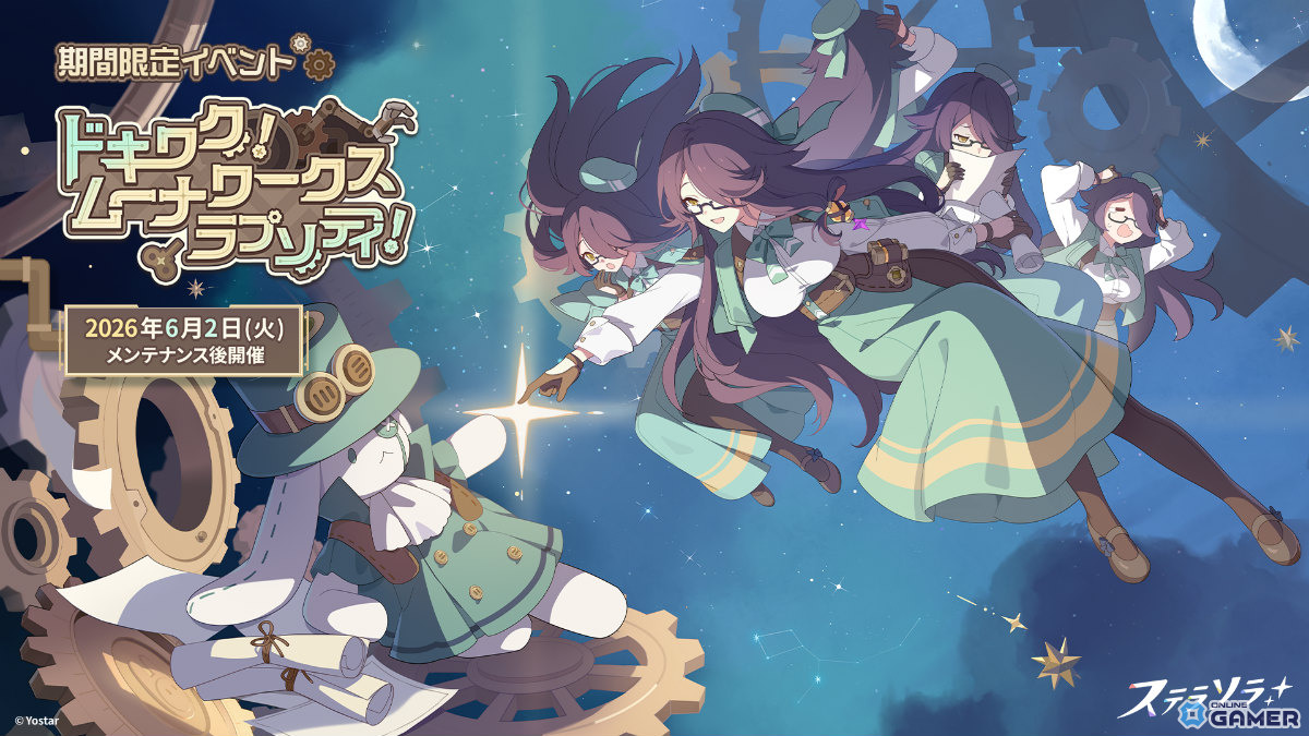 「ステラソラ」天才発明家スパクル(CV:工藤文音)が先行実装!イベント「ドキワク!ムーナワークスラプソティ!」開催のスクリーンショット1