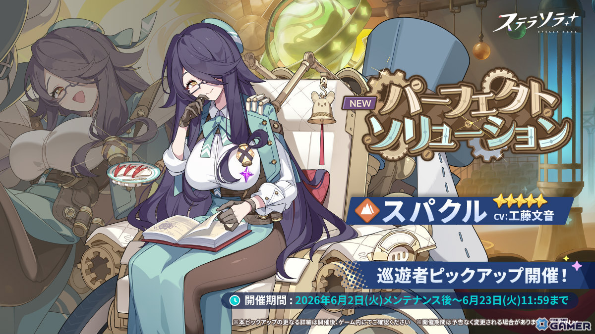 「ステラソラ」天才発明家スパクル(CV:工藤文音)が先行実装!イベント「ドキワク!ムーナワークスラプソティ!」開催のスクリーンショット2