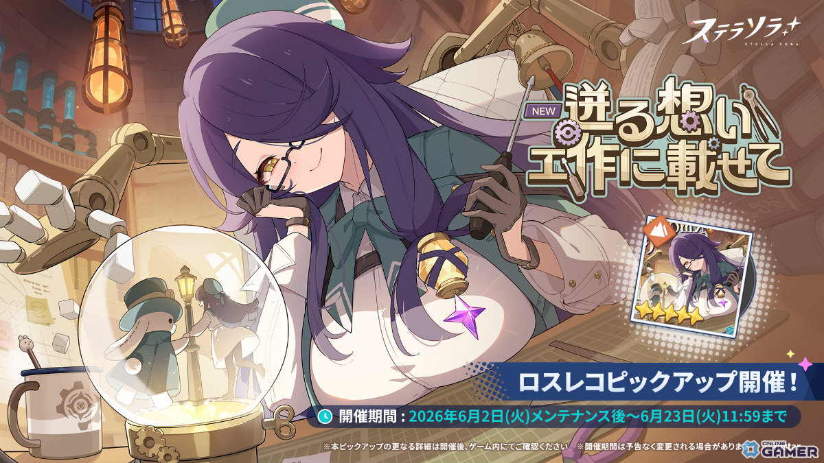 「ステラソラ」天才発明家スパクル(CV:工藤文音)が先行実装!イベント「ドキワク!ムーナワークスラプソティ!」開催のスクリーンショット3