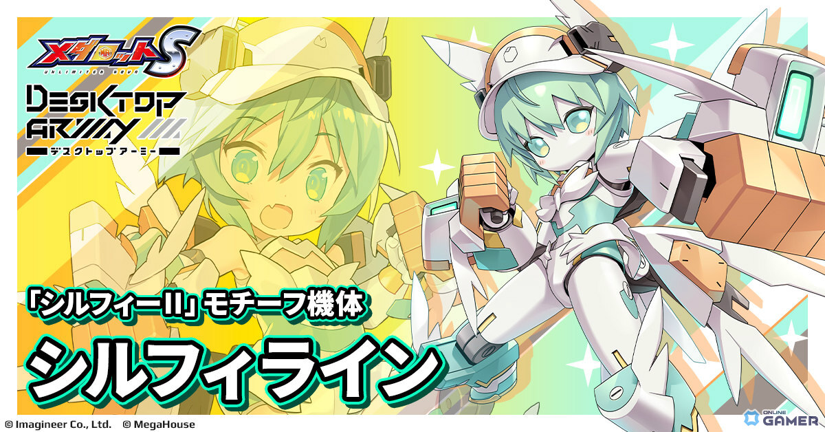 「メダロットS」×「デスクトップアーミー」コラボ開催！シルフィーIIやフレイヤIIがメダロット化のスクリーンショット2