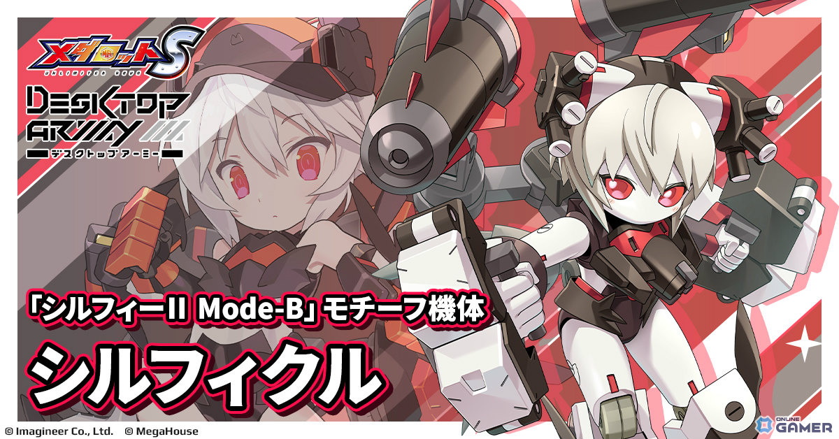 「メダロットS」×「デスクトップアーミー」コラボ開催！シルフィーIIやフレイヤIIがメダロット化のスクリーンショット3