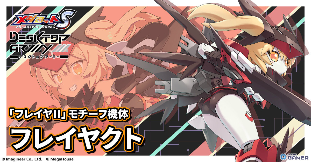 「メダロットS」×「デスクトップアーミー」コラボ開催！シルフィーIIやフレイヤIIがメダロット化のスクリーンショット4