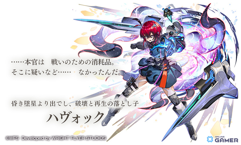 「アナザーエデン」新キャラ・ハヴォック（CV：諸星すみれ）登場！外史第2弾「幻霊の剣と暗溟の残光」配信のスクリーンショット3