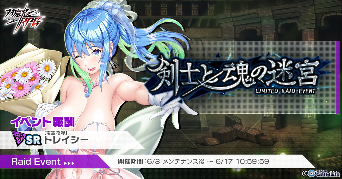 「対魔忍RPG」花嫁姿の秋山凜子が登場！レイドイベント「剣士と魂の迷宮」開催のスクリーンショット7