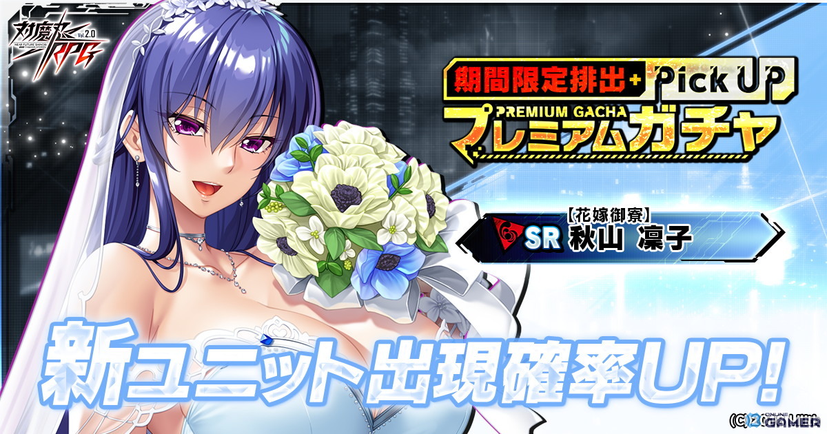 「対魔忍RPG」花嫁姿の秋山凜子が登場！レイドイベント「剣士と魂の迷宮」開催のスクリーンショット9