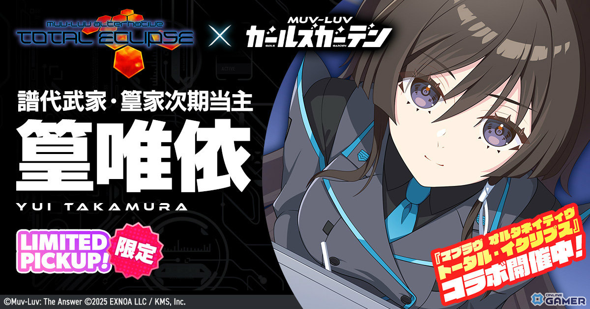 「マブガル」×「トータル・イクリプス」コラボ開催！篁唯依がSSRキャラとして参戦のスクリーンショット1