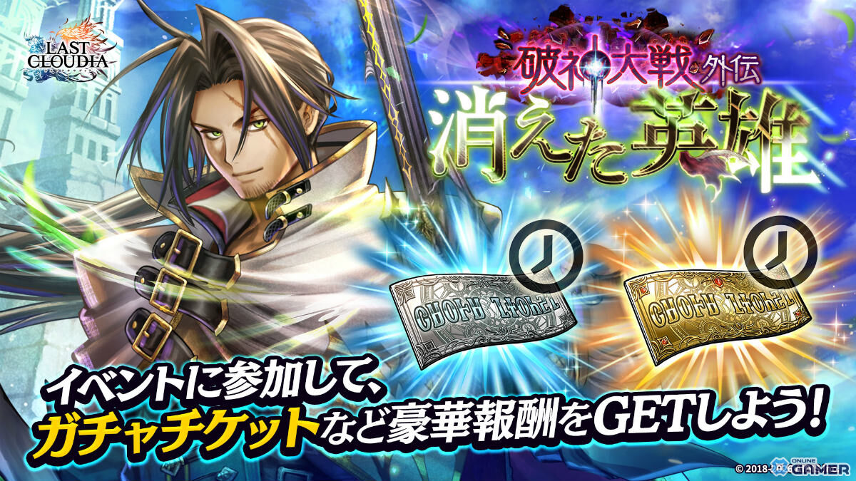 「ラストクラウディア」魔銃士ジェイド（CV：土田大）が参戦！最大100連無料ガチャも開催のスクリーンショット5