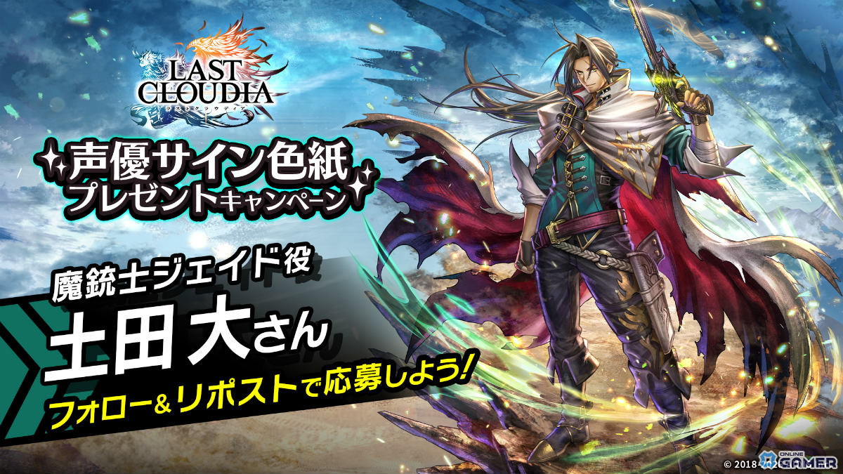 「ラストクラウディア」魔銃士ジェイド（CV：土田大）が参戦！最大100連無料ガチャも開催のスクリーンショット7