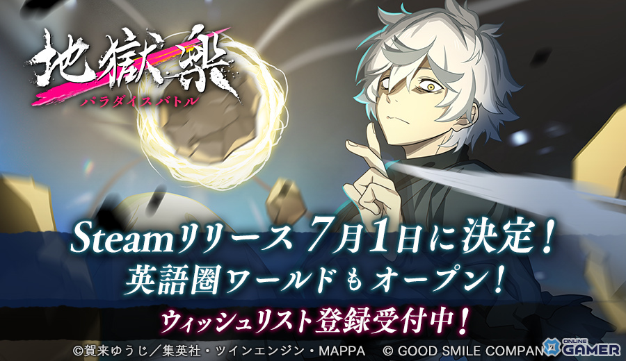 「地獄楽 パラダイスバトル」Steam版が7月1日配信！TVアニメ制作スタッフデザインの「初代画眉丸」も発表のスクリーンショット1