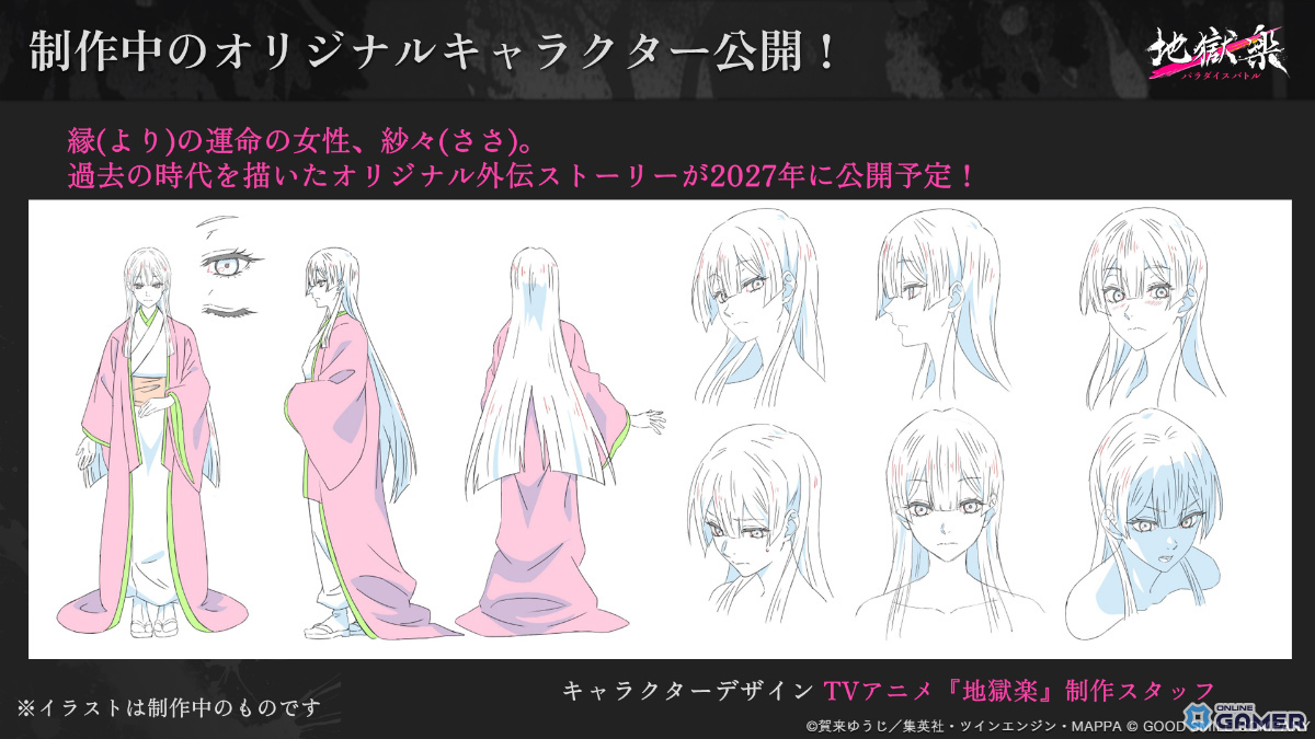 「地獄楽 パラダイスバトル」Steam版が7月1日配信！TVアニメ制作スタッフデザインの「初代画眉丸」も発表のスクリーンショット4