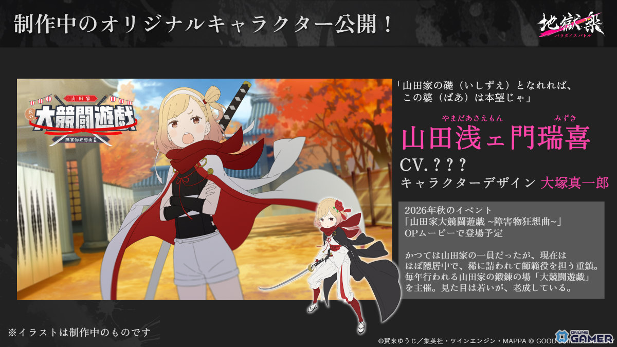 「地獄楽 パラダイスバトル」Steam版が7月1日配信！TVアニメ制作スタッフデザインの「初代画眉丸」も発表のスクリーンショット6