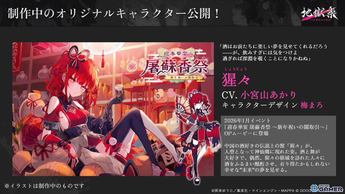 「地獄楽 パラダイスバトル」Steam版が7月1日配信！TVアニメ制作スタッフデザインの「初代画眉丸」も発表のスクリーンショット7