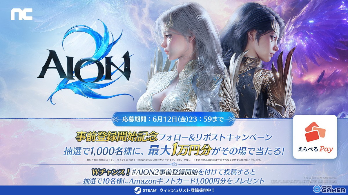 「AION2」2026年9月配信決定―事前登録開始！飛行・空中戦・8クラスの新情報ものスクリーンショット2