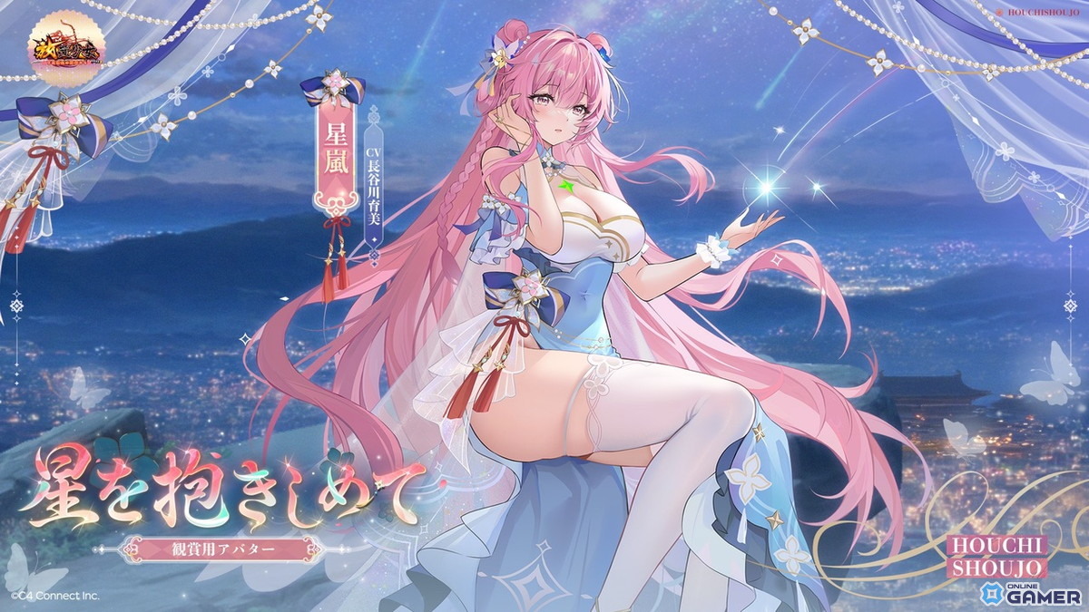 「放置少女」最大60連無料ガチャ開催！星嵐の新アバター「星を抱きしめて」が登場のスクリーンショット1