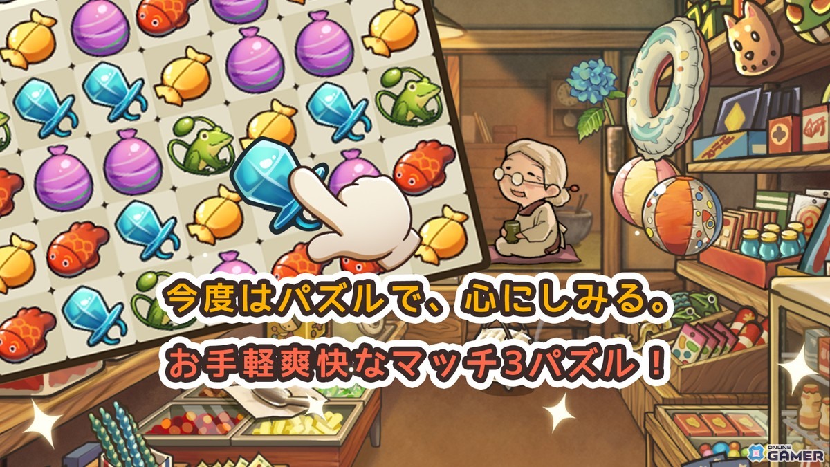 「新・昭和駄菓子屋物語」配信開始!全1000ステージのマッチ3パズルで駄菓子屋を育てようのスクリーンショット8